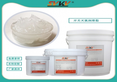 開關(guān)觸點(diǎn)潤滑脂為什么也叫滅弧潤滑脂？