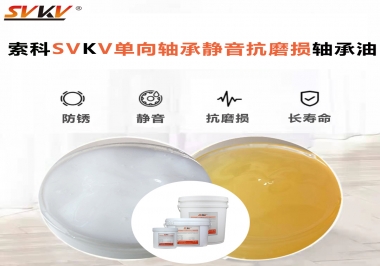 單向軸承能不能用索科的單向軸承靜音抗磨損軸承油？