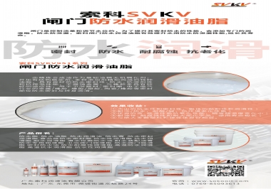 閘門防水潤滑脂應該具備哪些特性，索科告訴你