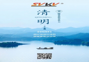 清明時(shí)節(jié)，不忘來(lái)路，珍惜當(dāng)下