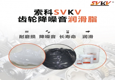 潤滑油脂到底是怎么把齒輪噪音給降下來的？