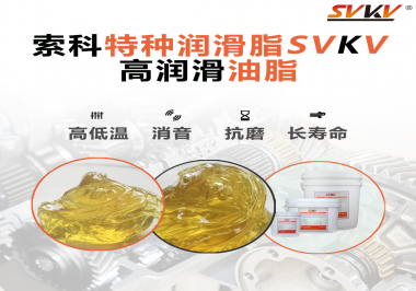 電動剃須刀適用什么性能的潤滑脂？