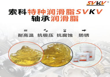 軸承潤滑脂要讓軸承保持高效潤滑，需要具備怎么樣的潤滑效果？