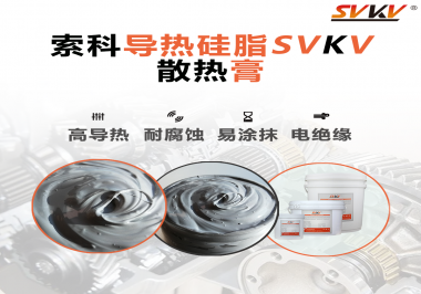 散熱膏的特點(diǎn)是什么？散熱效果能夠判斷出來嗎？