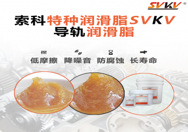 提升導軌滑動效率？導軌潤滑脂是必不可少的！