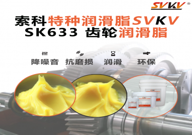 機(jī)器人關(guān)節(jié)動(dòng)不順？索科齒輪潤滑脂，讓工業(yè)關(guān)節(jié)更“聰明”！