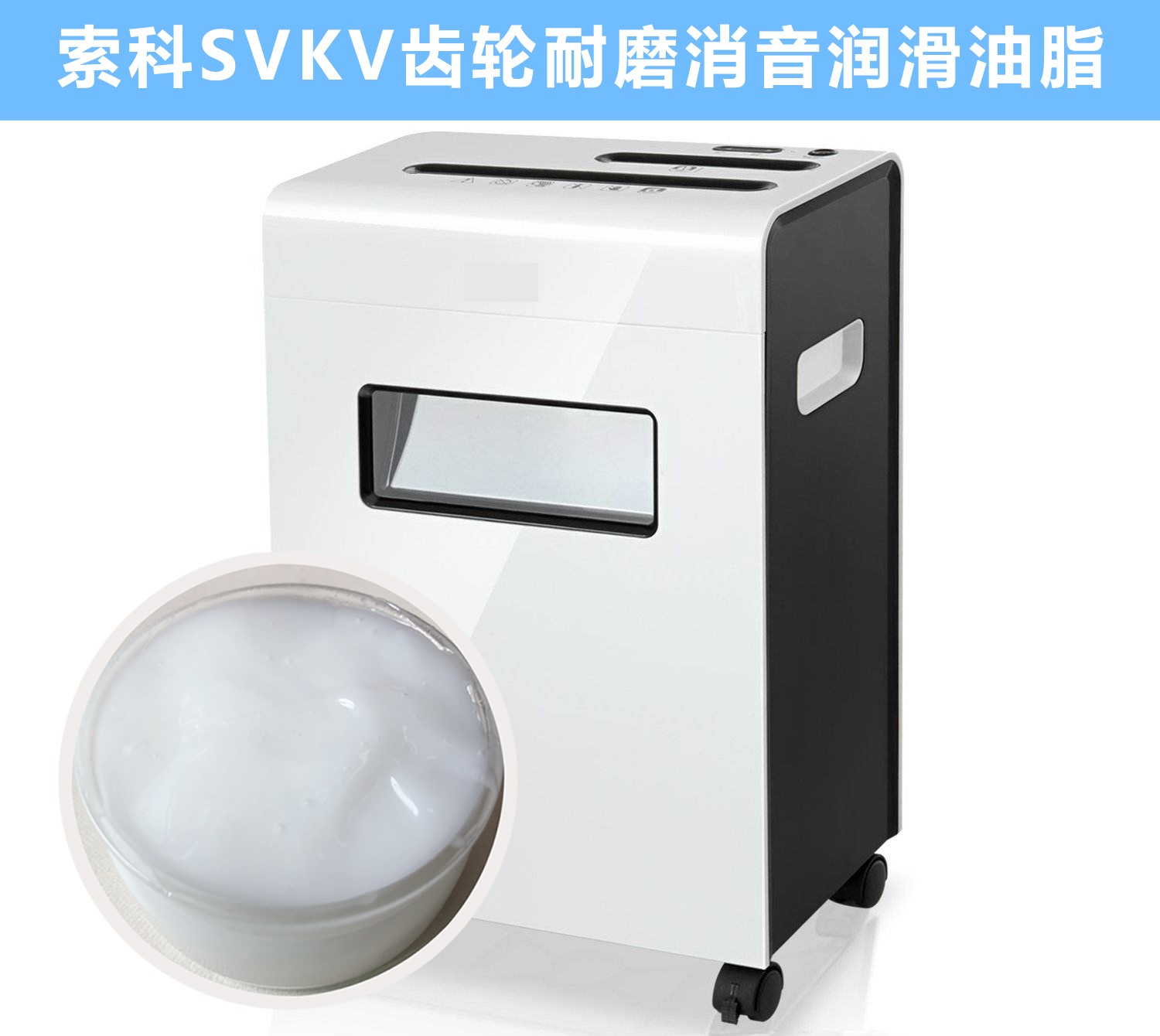 碎紙機齒輪箱降噪音潤滑脂的選擇，您知道嗎？