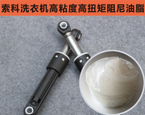 智能洗衣機緩沖減震首選索科，安全環保效果好！