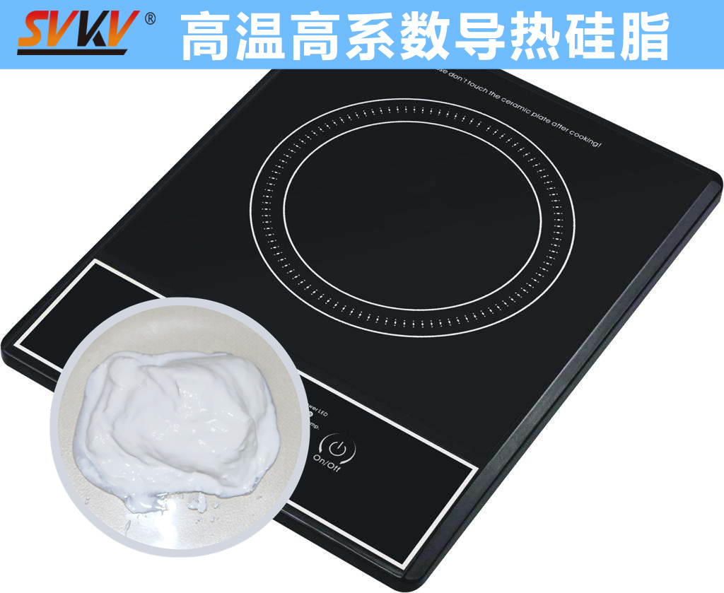 電磁爐線圈導熱不佳？索科來幫你