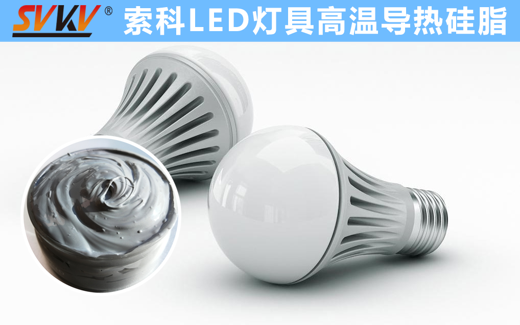 LED散熱不佳找索科，提高產品散熱效率，值得信賴！